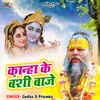 About Kanha Ke Bansi Baje Song